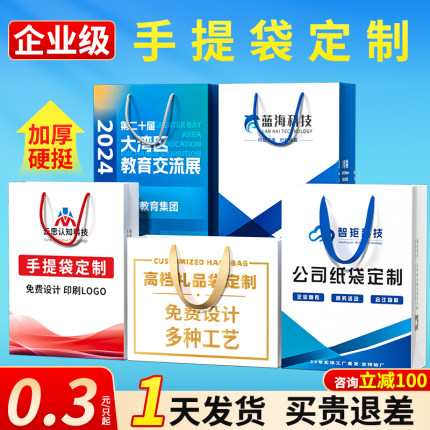 手提袋定制纸袋定做公司企业礼品袋印刷logo广告包装设计展会袋子