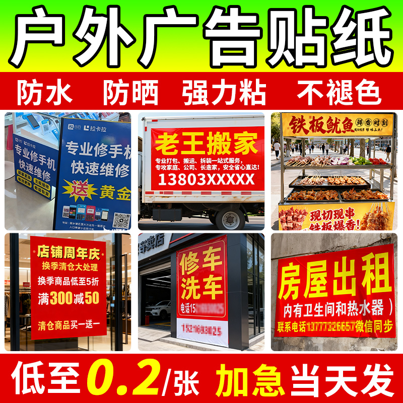 户外广告贴纸定制厂家直销当天发