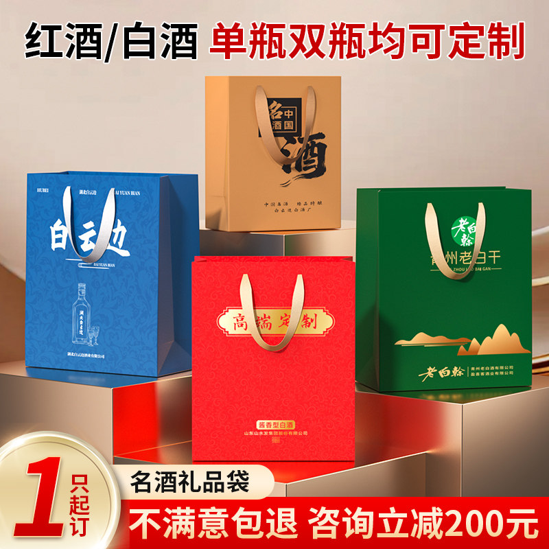 酒类包装手提袋定制裸瓶牛皮纸白酒两瓶装手提礼品纸袋子定制logo
