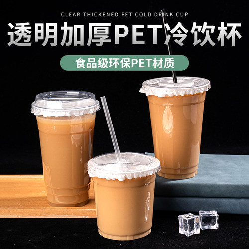奶茶杯子商用冷饮杯带盖