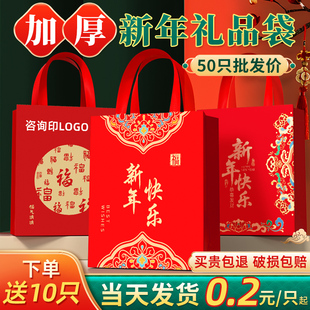 新年礼品袋春节手提袋年货无纺布手提袋26年新款袋子马年礼袋定制