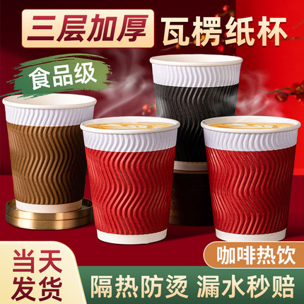 一次性杯子瓦楞杯大号隔热防烫家用加厚食品级咖啡杯高级热饮杯