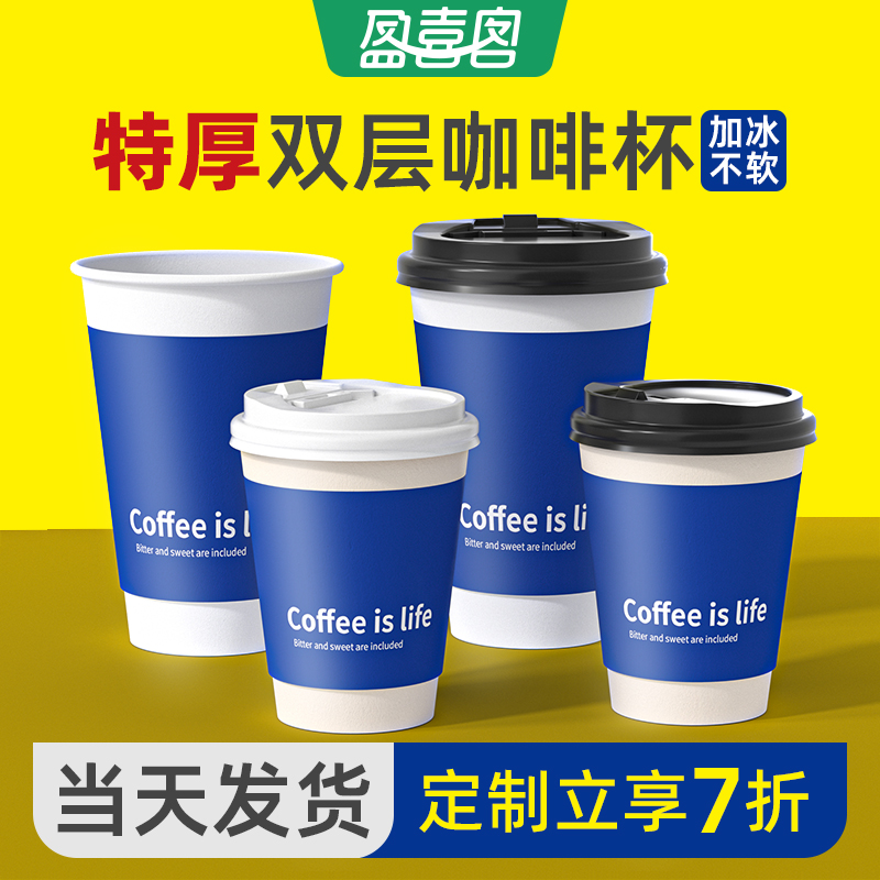 双层隔热|咖啡杯子一次性带盖