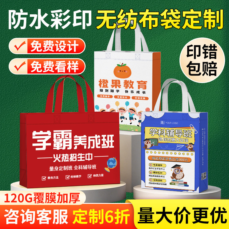 无纺布手提袋定制培训班托管班覆膜彩印环保袋宣传袋子定做印刷