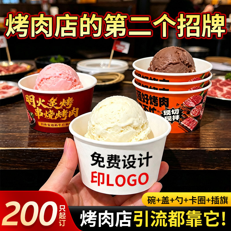 接急单丨冰淇淋纸杯碗定制一次性图片