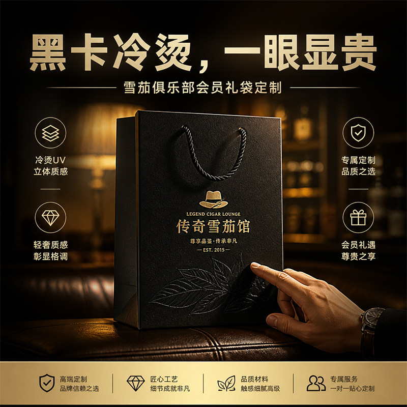 新款黑金设计雪茄手提袋高档礼品袋黑色商务男生日礼物袋包装袋