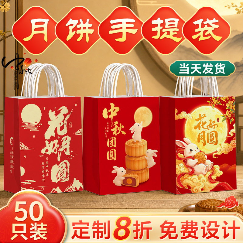 中秋节礼品袋月饼手提袋伴手礼物袋大号红色牛皮纸袋定制印logo