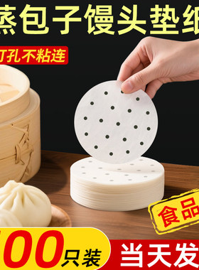 蒸笼纸蒸包子垫纸青团辅食食品级家用专用蒸屉蒸馒头一次性油纸
