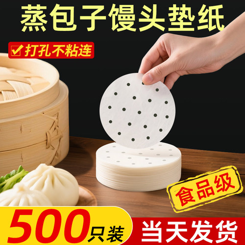 蒸笼纸蒸包子垫纸青团辅食食品级家用专用蒸屉蒸馒头一次性油纸