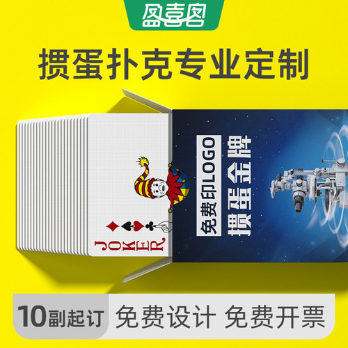 【支持看样】掼蛋专用扑克成品看样定制