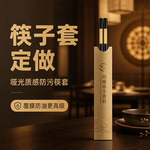筷子套定制1000只免费设计看样
