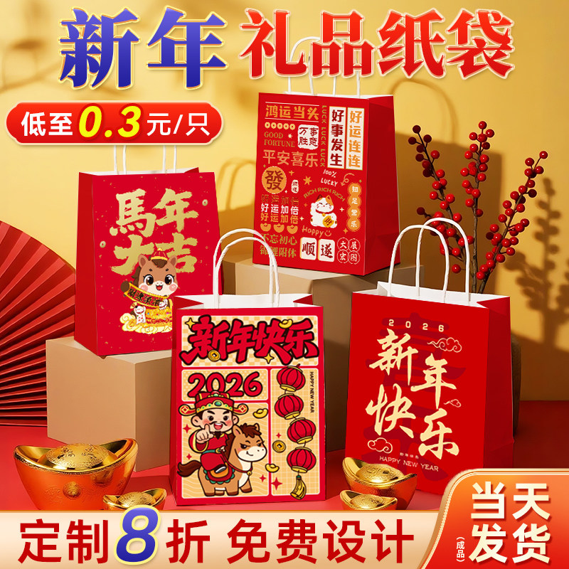 2026新年礼品袋马年手提袋春节包装袋打包伴手礼红色牛皮纸袋定制