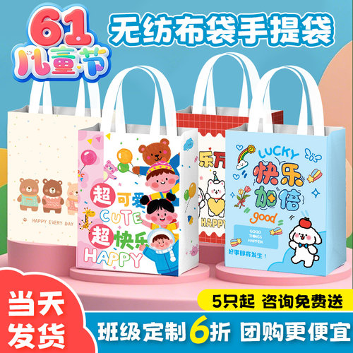 儿童节礼品袋无纺布袋特价可定制