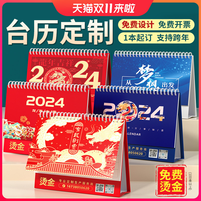 台历定制2024年印刷企业广告设计订制龙年平安公司挂历年历月历周历定做创意商务办公烫金日历2023年新款高性价比高么？