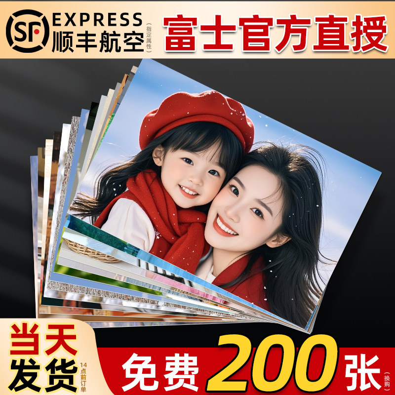 富士洗照片冲印打印冲洗相片做成相册洗手机里的照片6寸5塑封过塑
