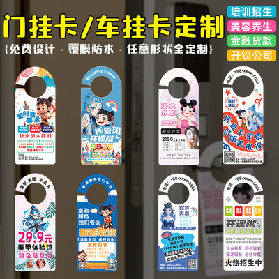挂钩广告卡免费设计双面印刷