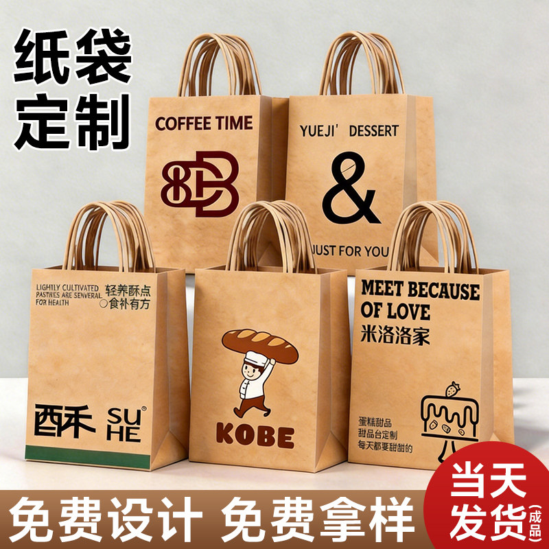 牛皮纸袋手提袋定制烘焙打包袋商用咖啡蛋糕面包礼品包装袋印logo