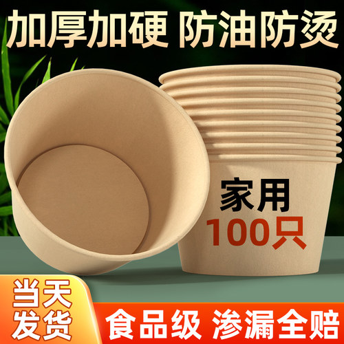 一次性纸碗食品级家用100只新年