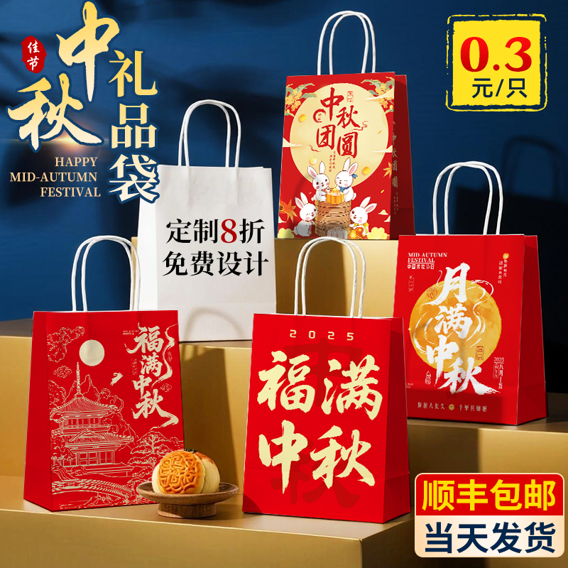 中秋礼品袋月饼包装袋手提袋纸袋烘焙点心袋子送人牛皮纸袋定制