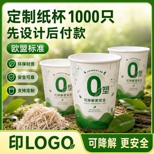 食品级可降解纸杯定制logo一次性纸杯商用杯子定制高端纸杯定做