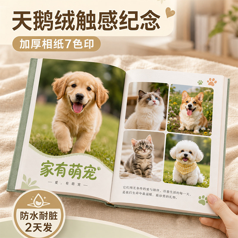 宠物打印手工diy照片相册本图片