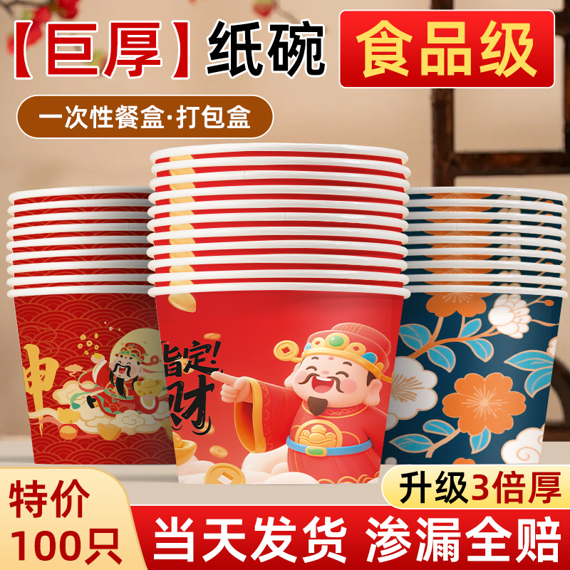 【当天发】一次性纸碗食品级家用