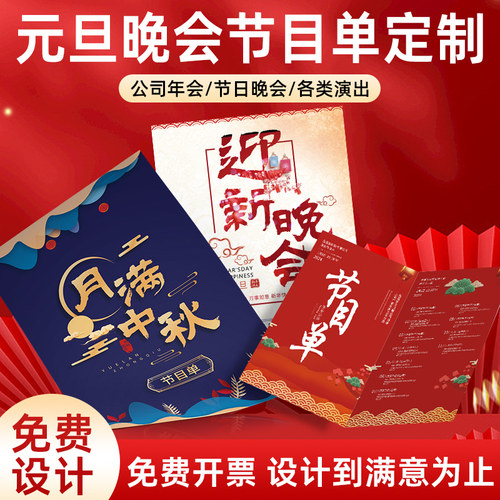 免费设计节目单宣传单