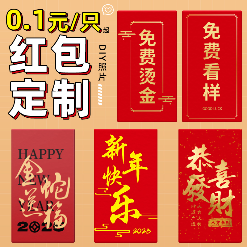 红包定制logo印字利是封企业订制新年红包袋2026马年新款结婚订做