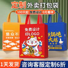 外卖打包袋定制餐饮商用袋印logo包装袋定做无纺布外卖袋手提袋