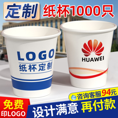 纸杯定制印logo一次性杯子订制食品级纸杯子定制加厚水杯印字定做 - 封面