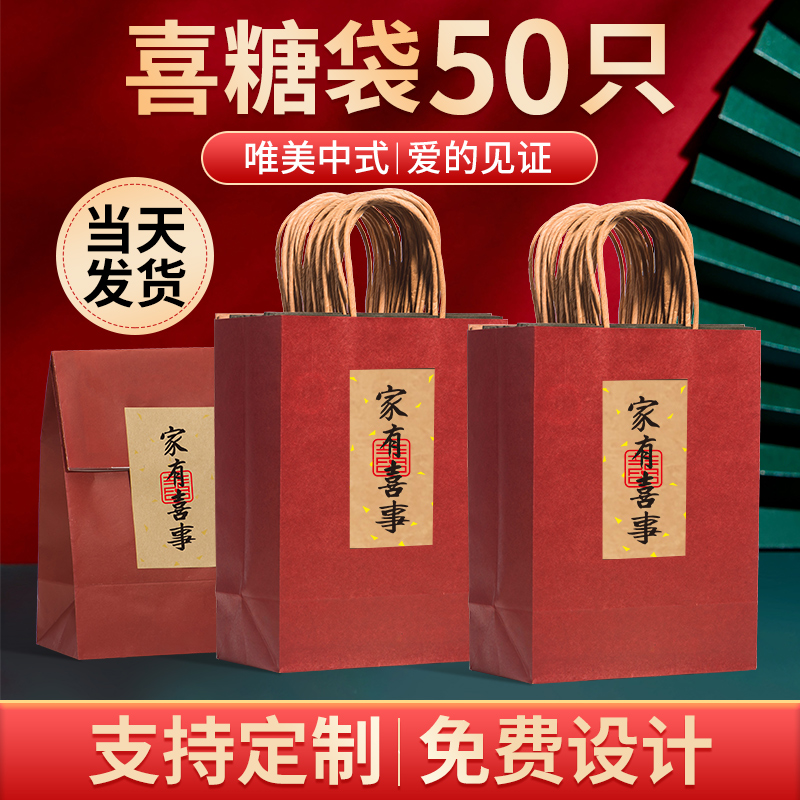 喜糖袋子红色牛皮纸袋结婚伴手礼空盒中式礼品袋吾家有喜新款2024