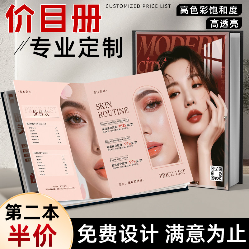 价目表价目册定制美发店理发店美容院价格表定制册价格展示册手册发廊美甲养生设计制作高端项目水晶册专用