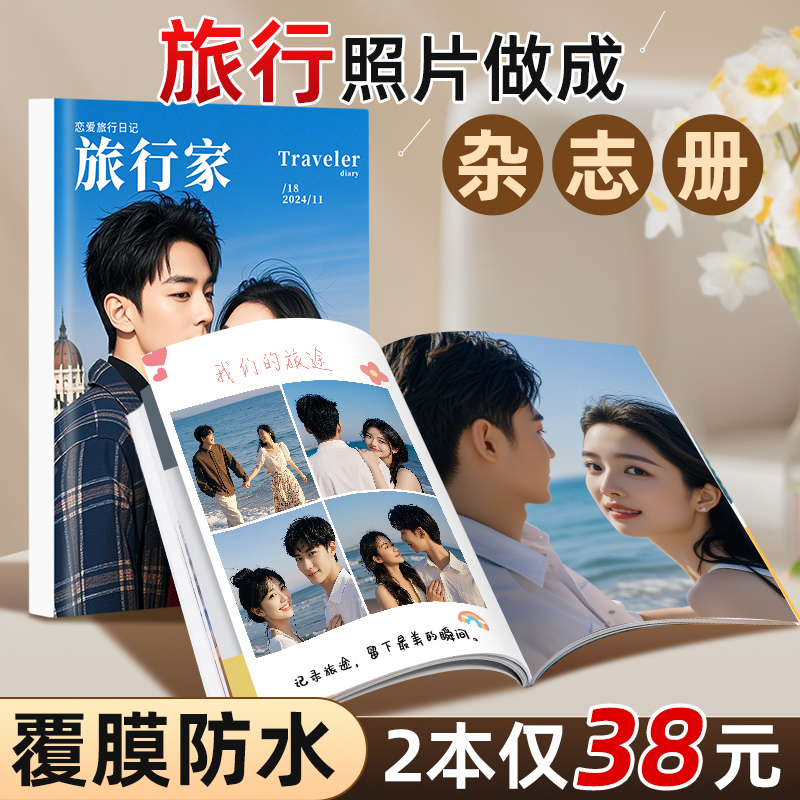 定制情侣照片书diy免费设计