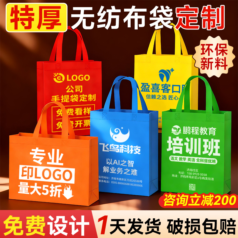 无纺布手提袋定制购物环保袋无纺布袋定制印logo定做广告宣传袋子