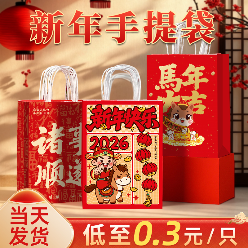 新年礼品袋2026手提袋礼物小号元旦包装袋马年糖果牛皮纸袋子