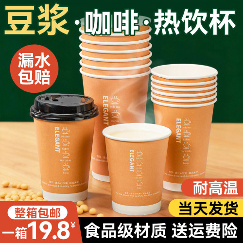 隔热防烫豆浆纸杯加厚加硬