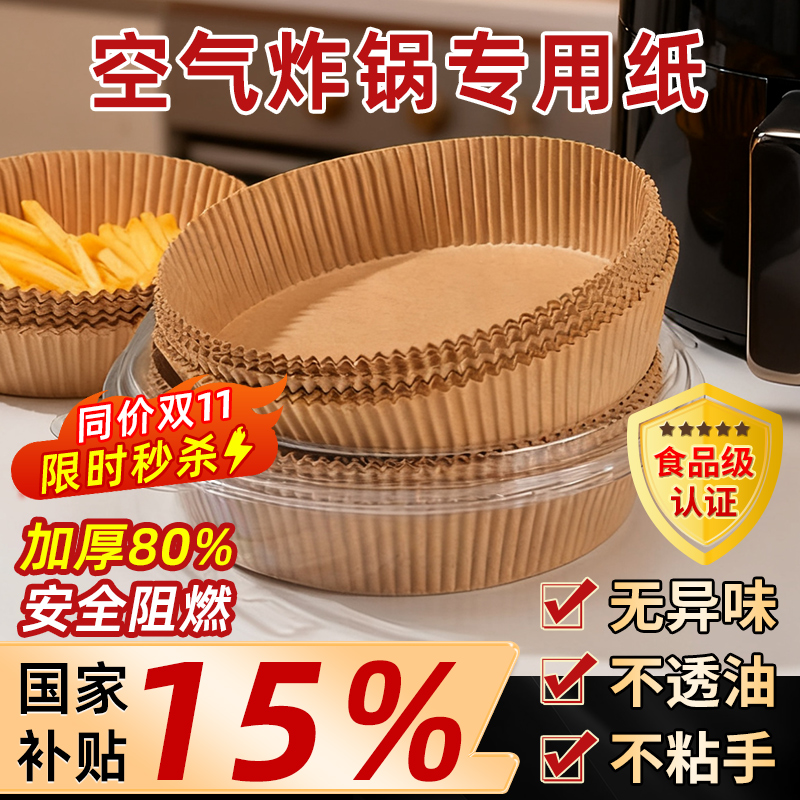 空气炸锅纸特厚家用200张