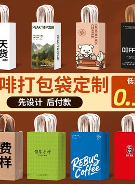 咖啡打包袋定制7位好友买过...