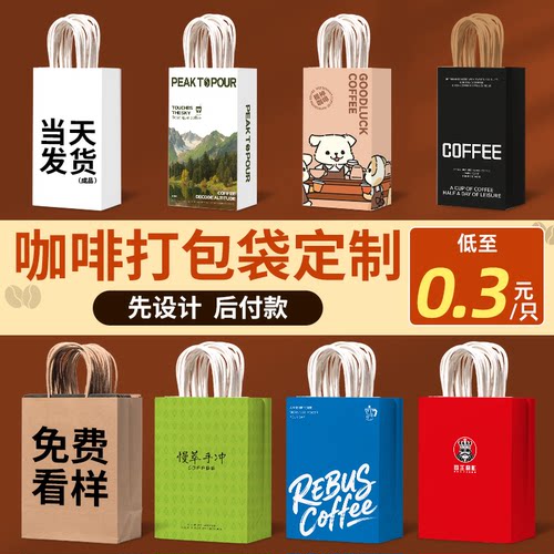 牛皮纸袋定制咖啡奶茶打包袋纸袋子外带外卖餐饮商用袋单杯定制 - 封面