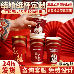 结婚纸杯定制印照片金箔银箔纸杯订制水杯子订做定制聚会婚礼宴席