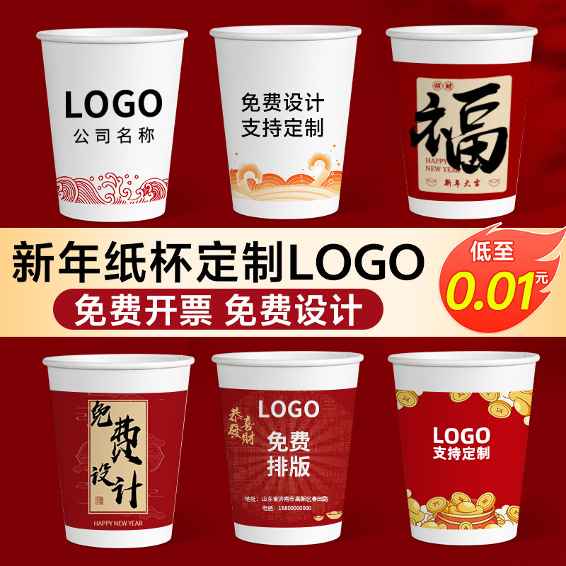 一次性纸杯定制新年纸杯马年纸杯定制logo加厚食品级商用整箱,餐饮具,纸杯,淘宝优惠券,粉丝福利购,淘宝优惠卷