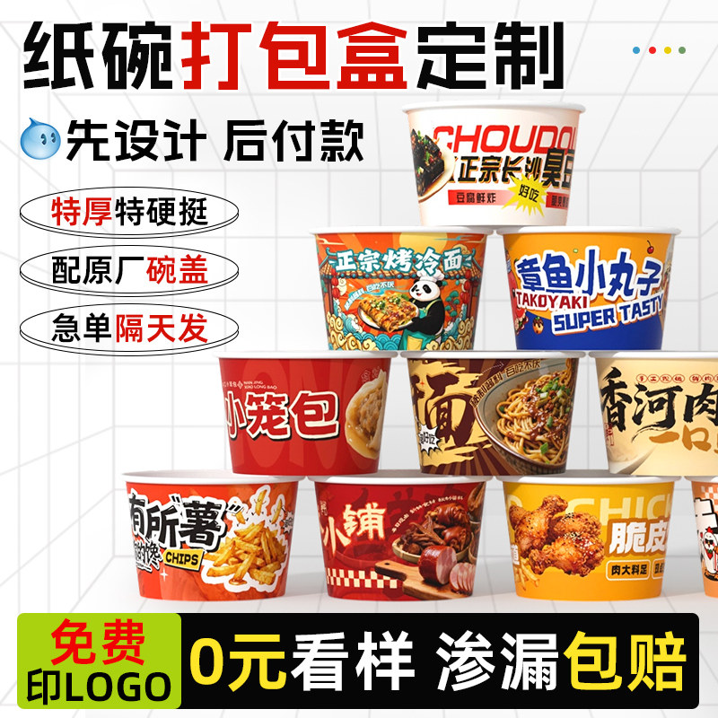 纸碗定制印logo一次性带盖订制食品级整箱餐饮具商用批发打包饭盒