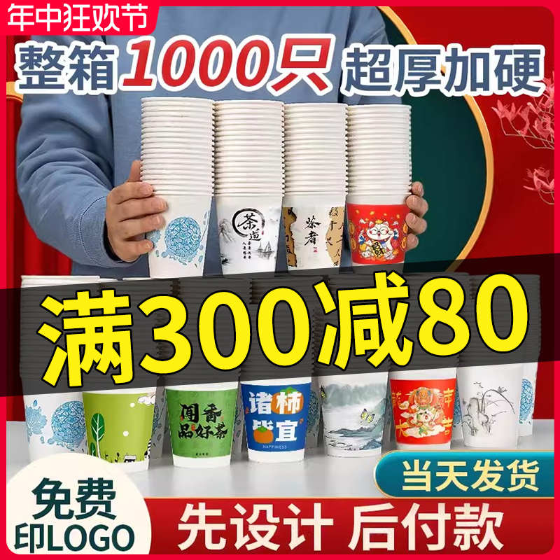 纸杯一次性纸杯子家用加厚订定制纸杯批发商用印logo整箱1000只装 餐饮具 纸杯 原图主图