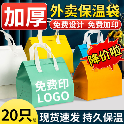 保温保冷袋冷鲜外卖专用打包袋定制快餐带商用铝箔手提袋奶茶袋