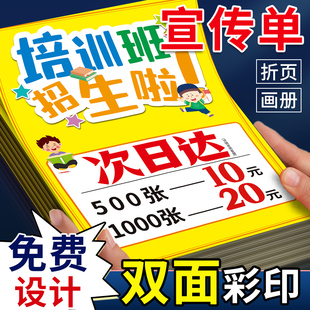 宣传单印制传单印刷宣传页单页广告设计制作双面彩页打印定制折页