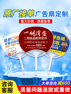 广告扇子定制团扇宣传地推活动招生印刷定做卡通塑料小扇子印logo