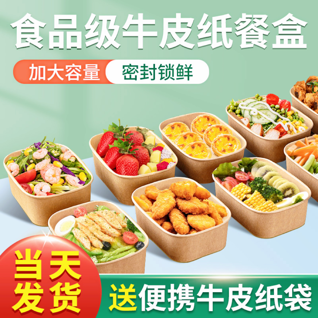 方形一次性餐盒牛皮纸轻食便当