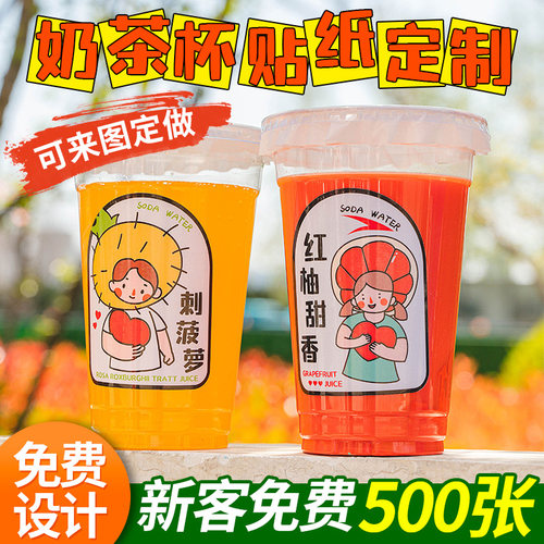 奶茶杯贴纸标签不干胶定制