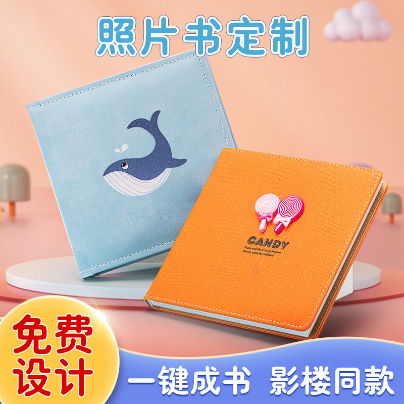 儿童相册定制照片书宝宝成长记录册幼儿园制作照片打印成册