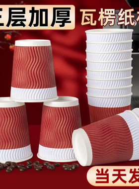 纸杯子一次性瓦楞纸杯家用加厚食品级防烫咖啡杯带盖高级感热饮杯